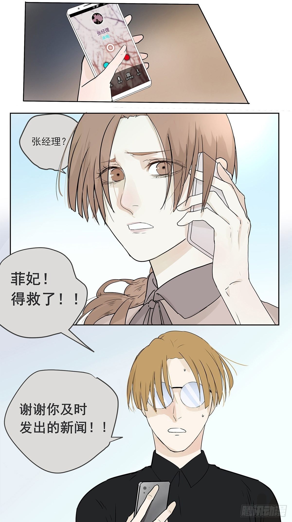 《他，俘获我心》016 他和他，他的短发 第2页