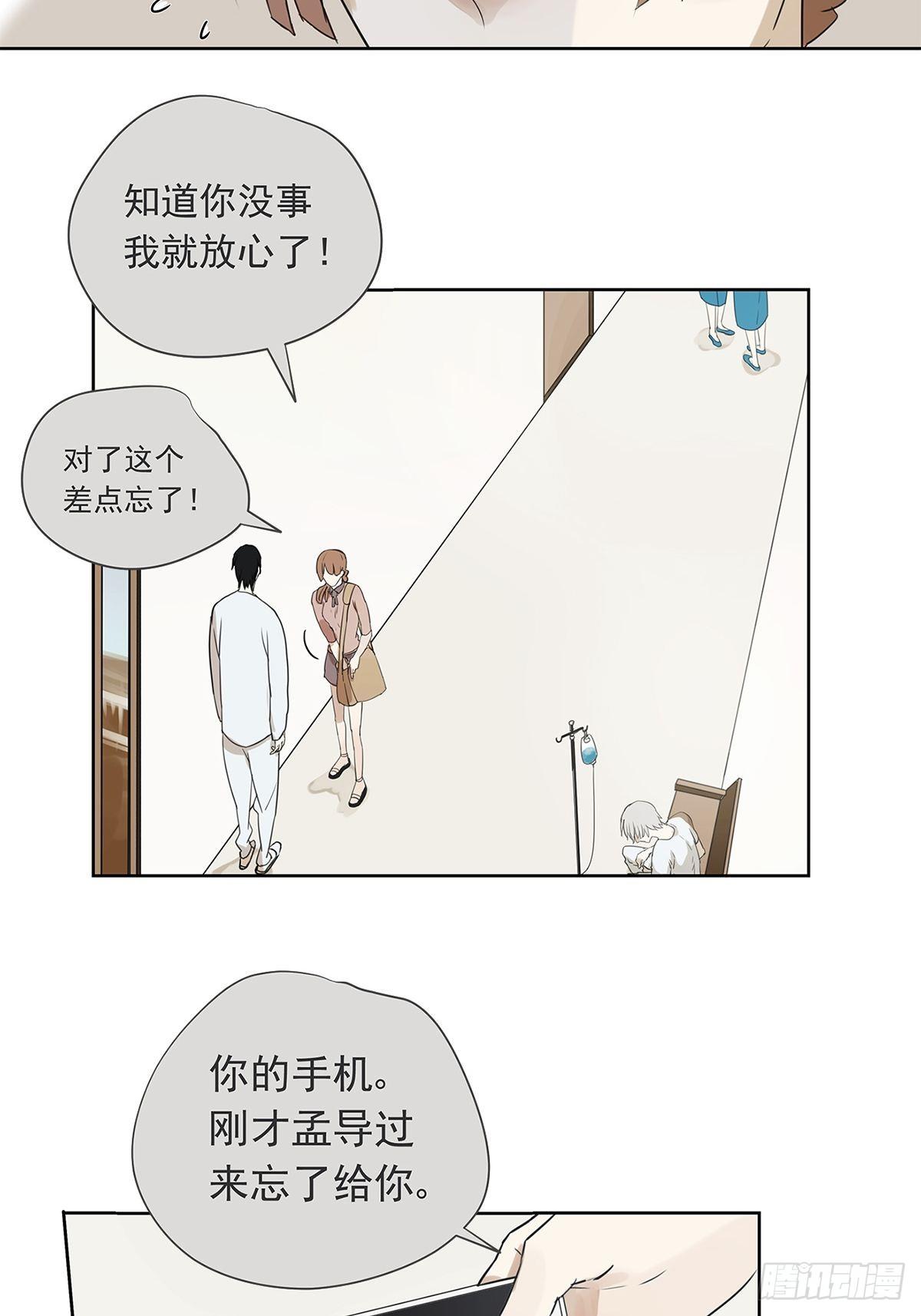 《他，俘获我心》016 他和他，他的短发 第30页