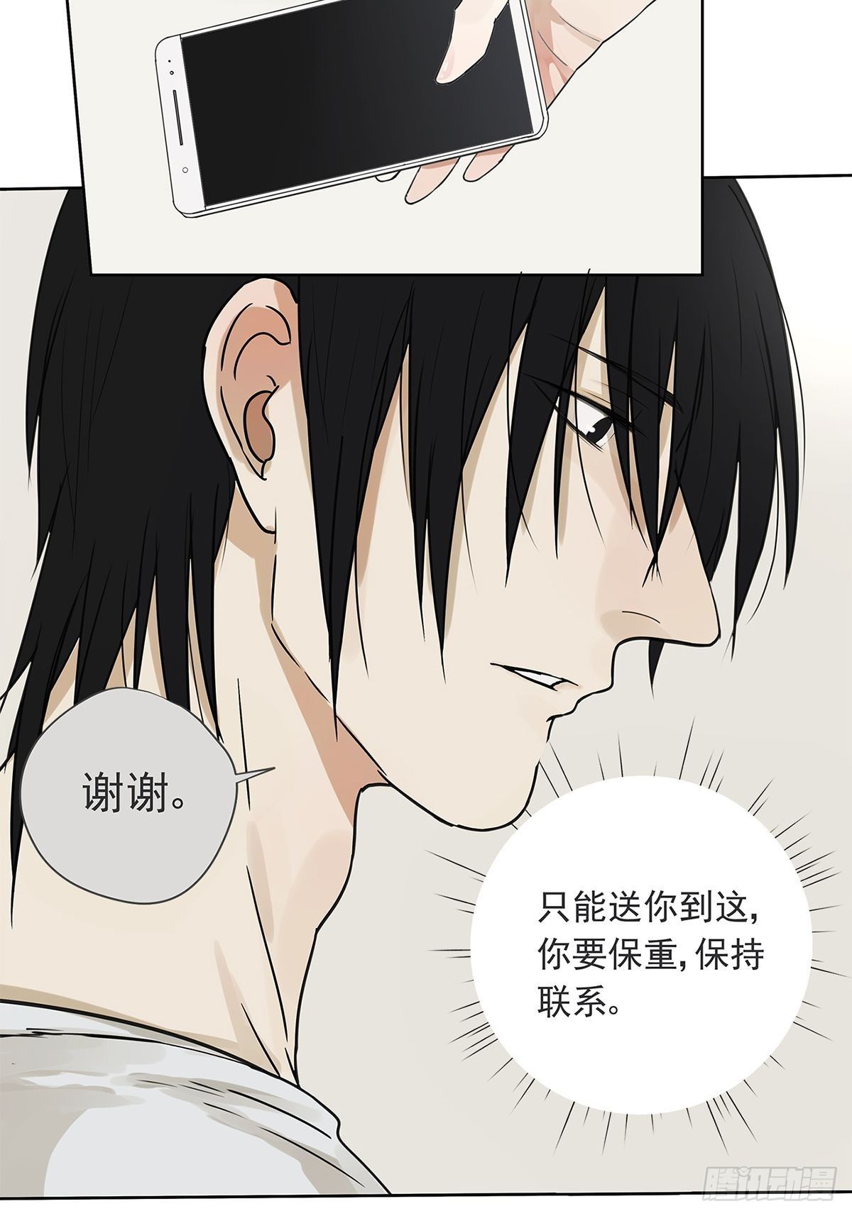 《他，俘获我心》016 他和他，他的短发 第31页