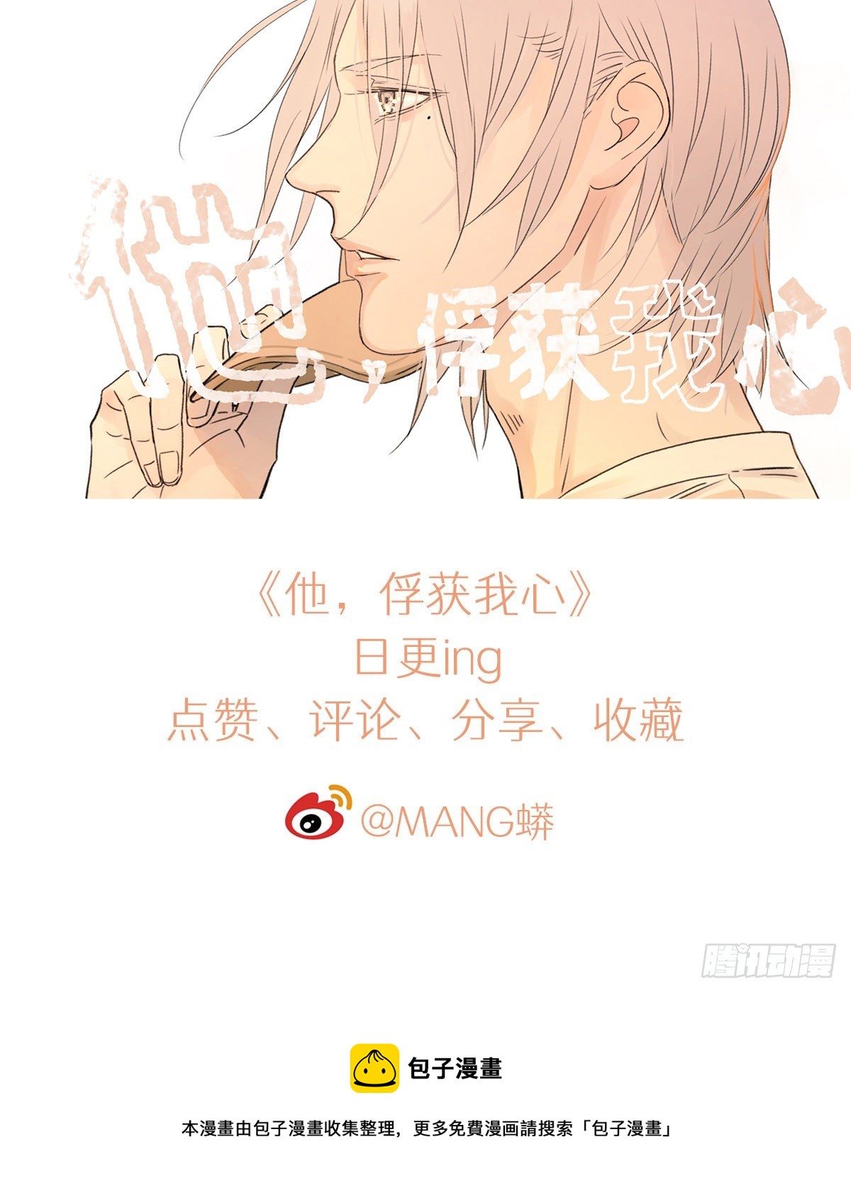 《他，俘获我心》016 他和他，他的短发 第37页