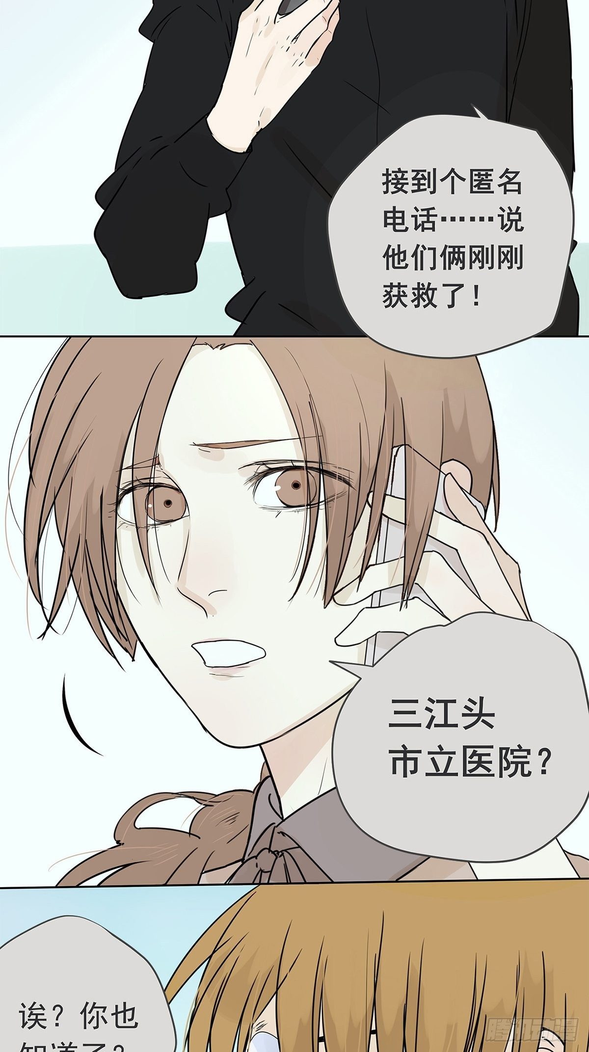 《他，俘获我心》016 他和他，他的短发 第3页