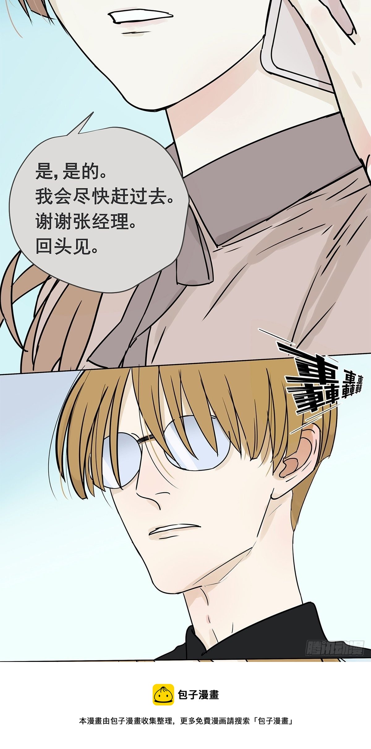 《他，俘获我心》016 他和他，他的短发 第5页