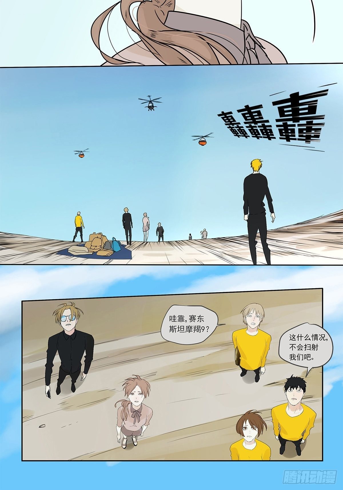 《他，俘获我心》016 他和他，他的短发 第7页
