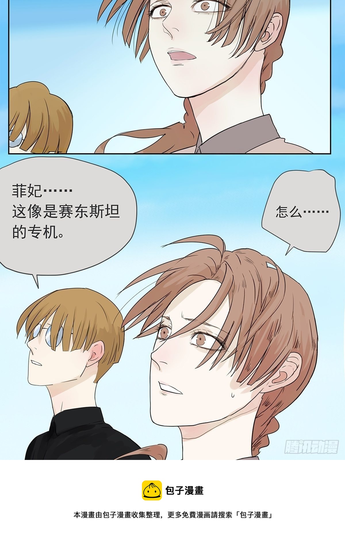 《他，俘获我心》016 他和他，他的短发 第9页
