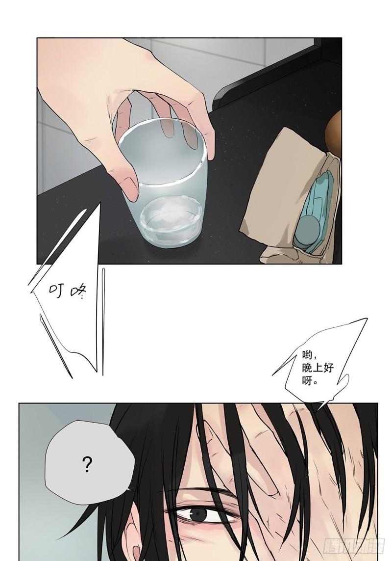 《他，俘获我心》023 被照料的人 第13页