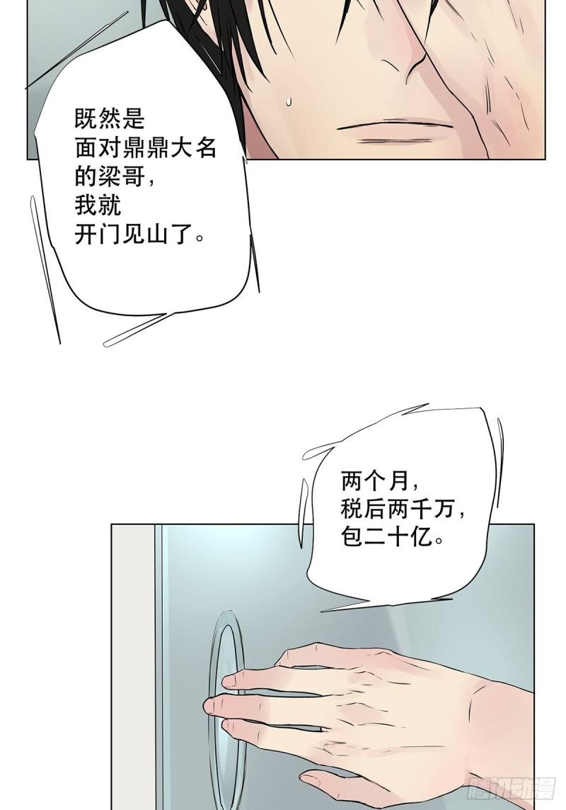 《他，俘获我心》023 被照料的人 第14页