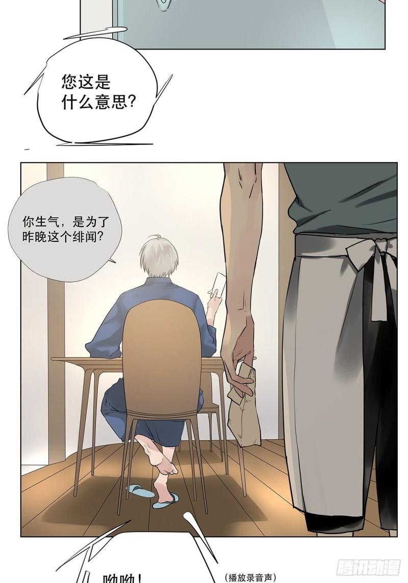 《他，俘获我心》023 被照料的人 第15页