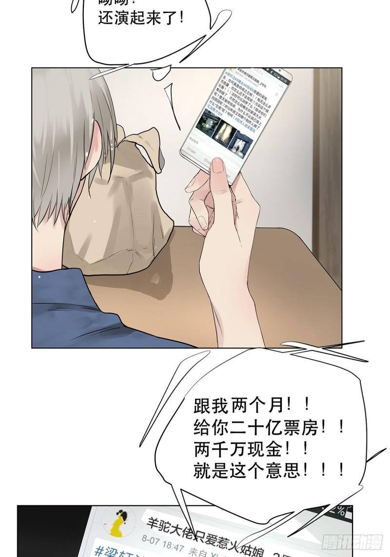 《他，俘获我心》023 被照料的人 第16页