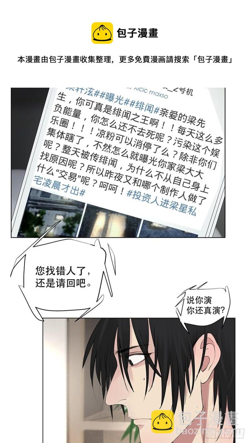 《他，俘获我心》023 被照料的人 第17页
