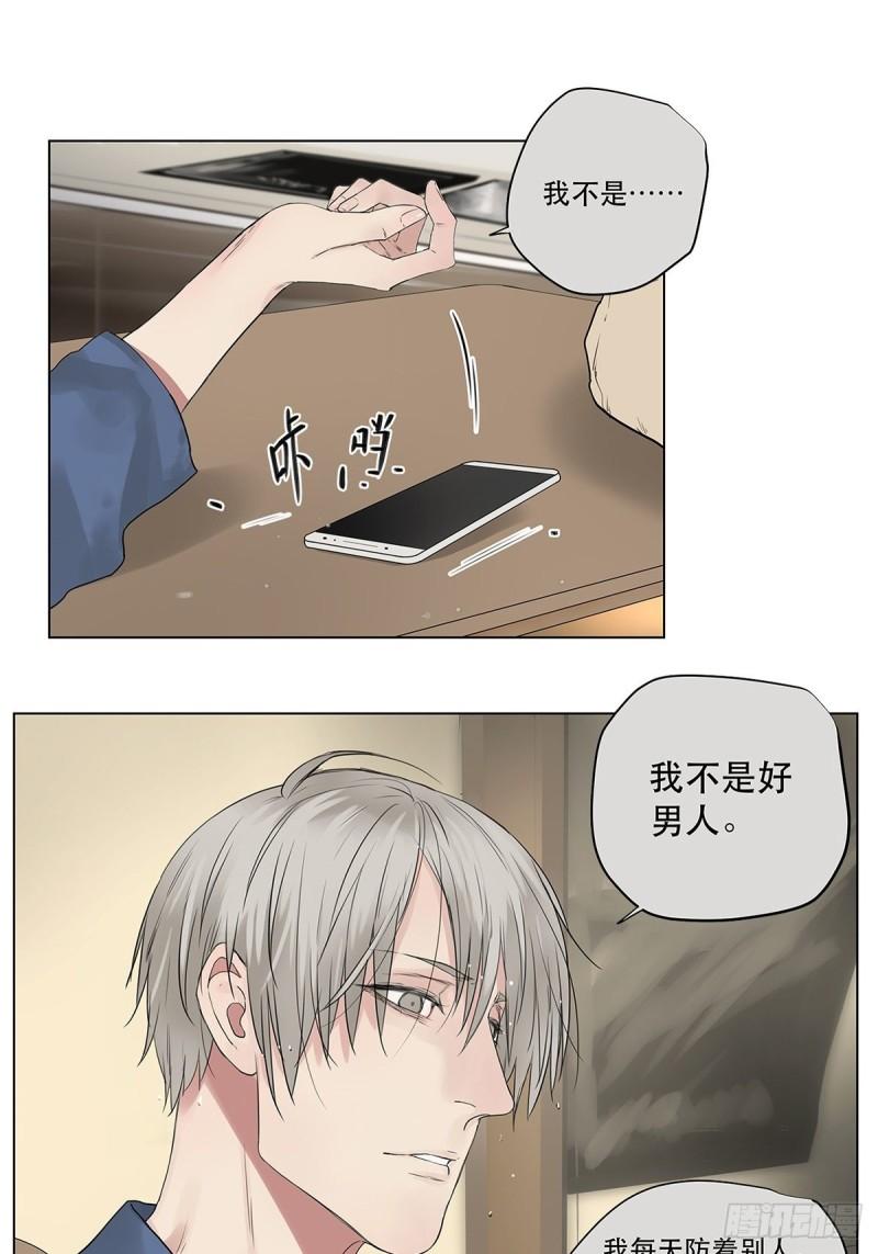 《他，俘获我心》023 被照料的人 第19页