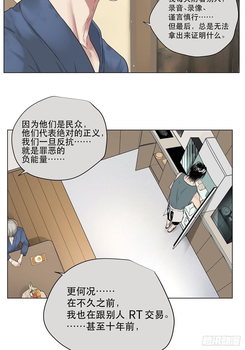 《他，俘获我心》023 被照料的人 第20页