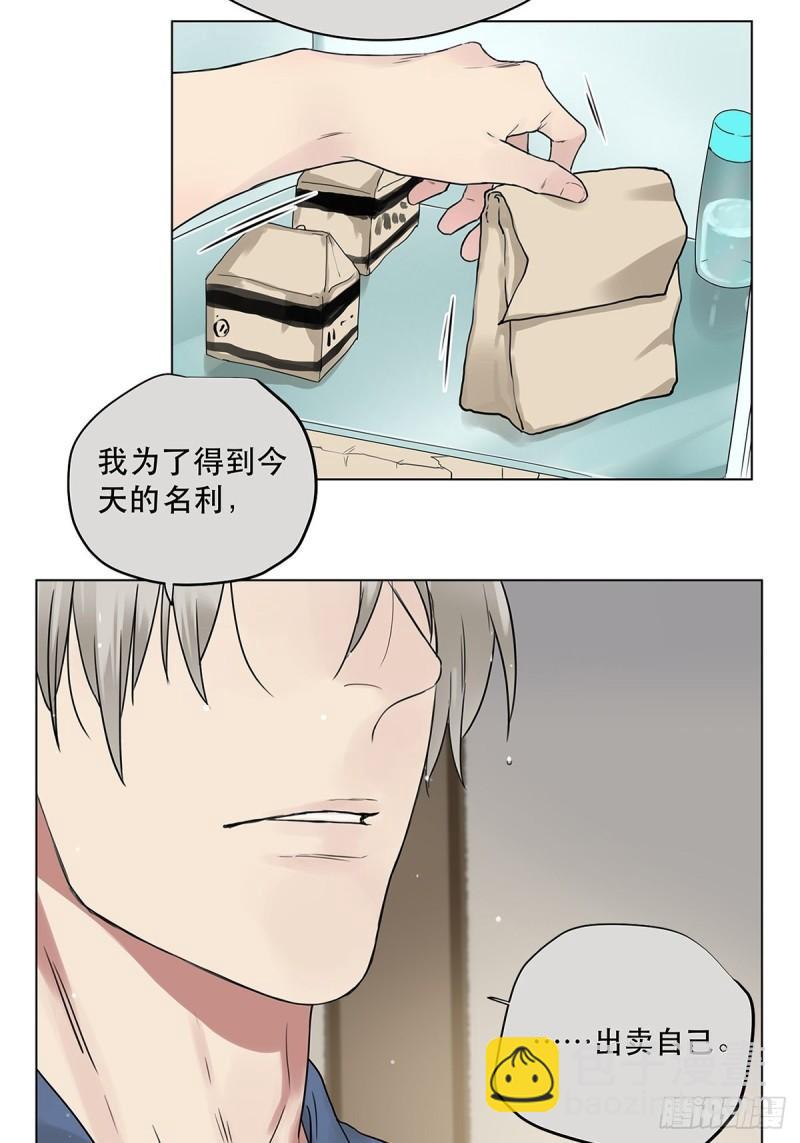 《他，俘获我心》023 被照料的人 第21页