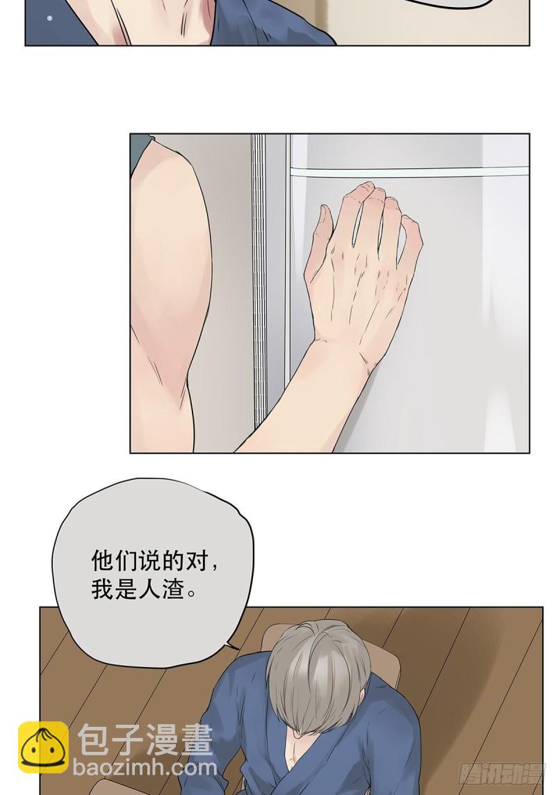 《他，俘获我心》023 被照料的人 第22页