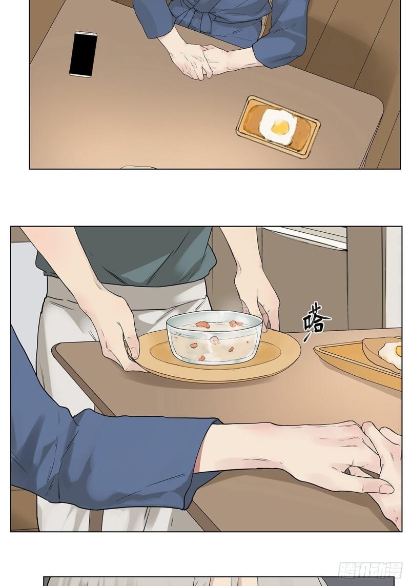 《他，俘获我心》023 被照料的人 第23页