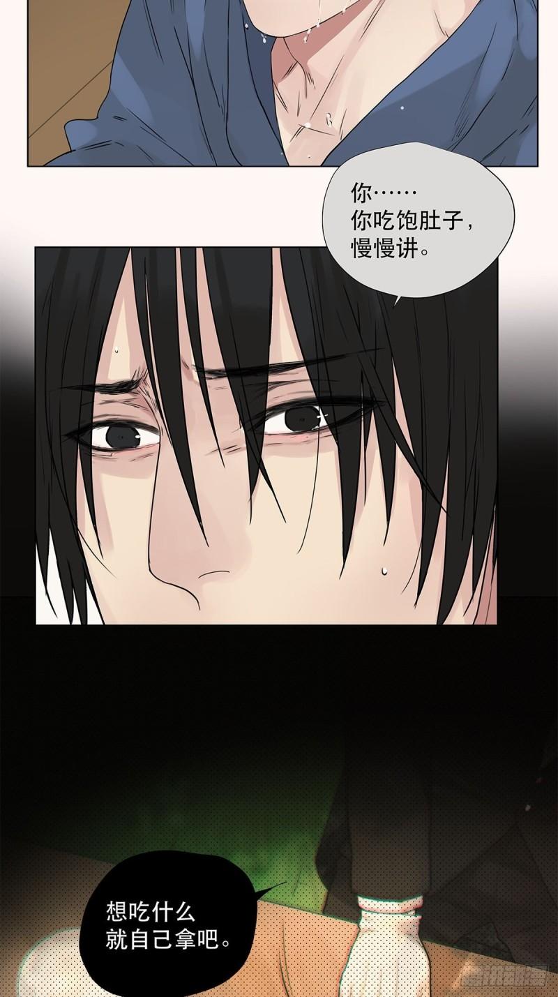 《他，俘获我心》023 被照料的人 第26页