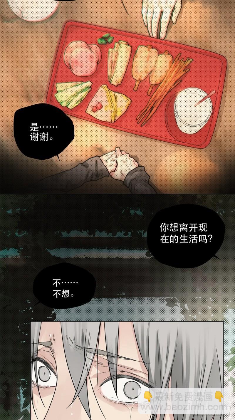 《他，俘获我心》023 被照料的人 第27页