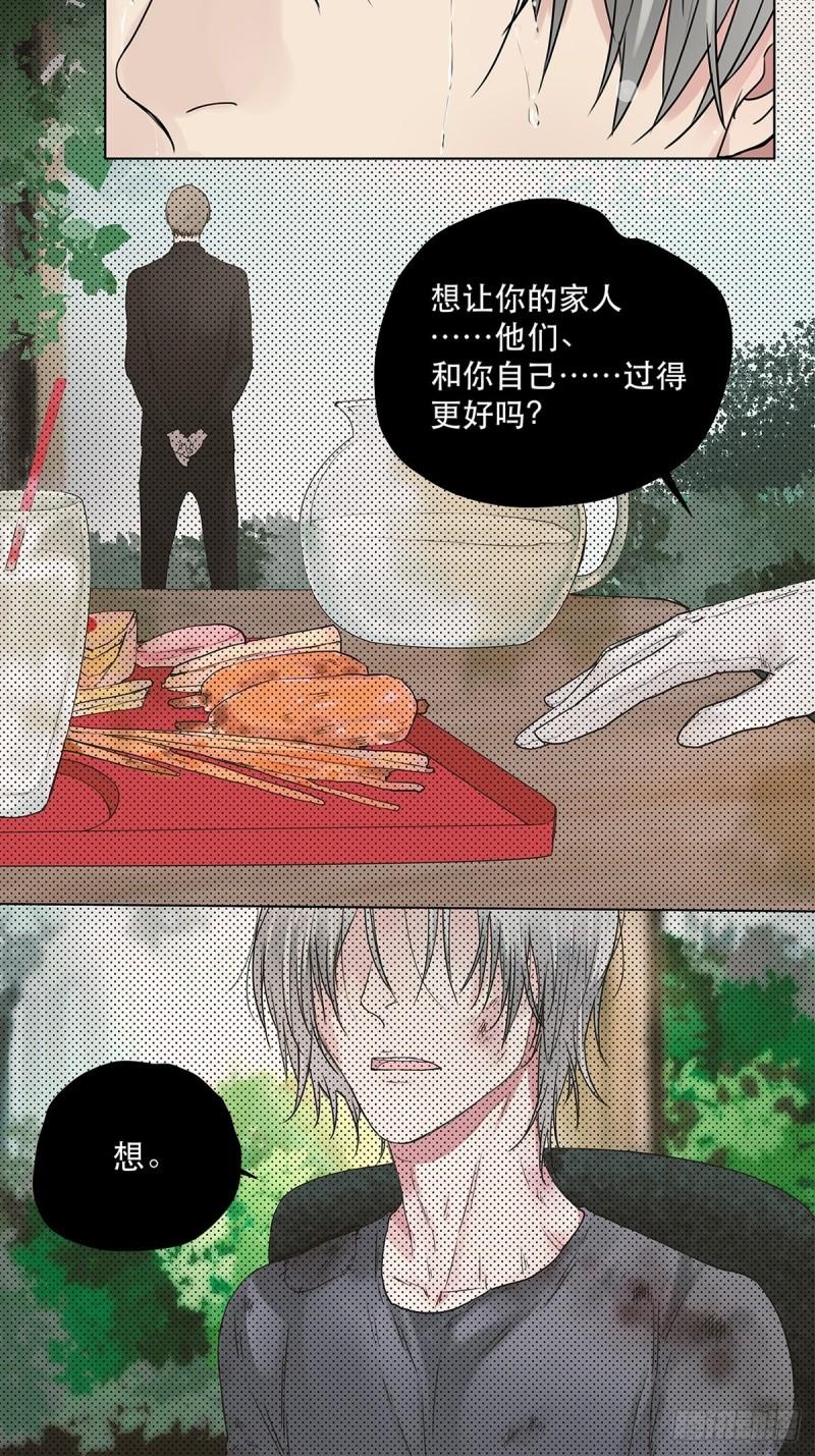 《他，俘获我心》023 被照料的人 第28页