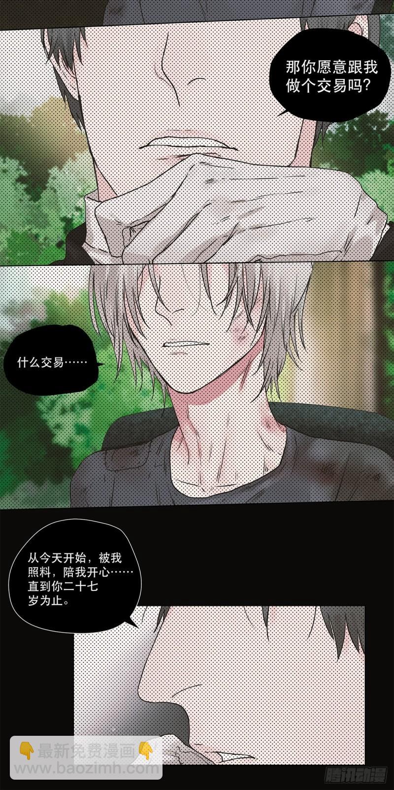 《他，俘获我心》023 被照料的人 第29页