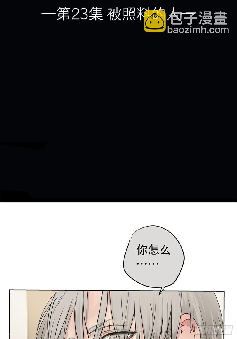 《他，俘获我心》023 被照料的人 第2页