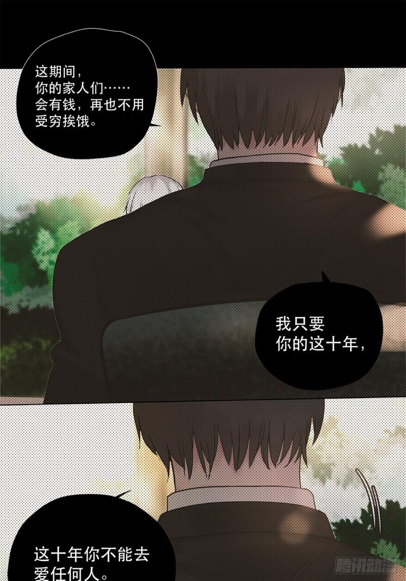 《他，俘获我心》023 被照料的人 第30页