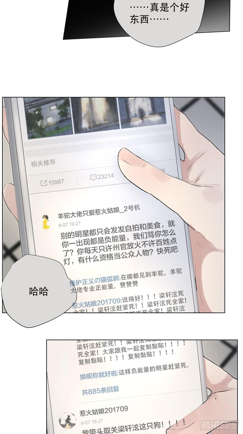 《他，俘获我心》023 被照料的人 第39页