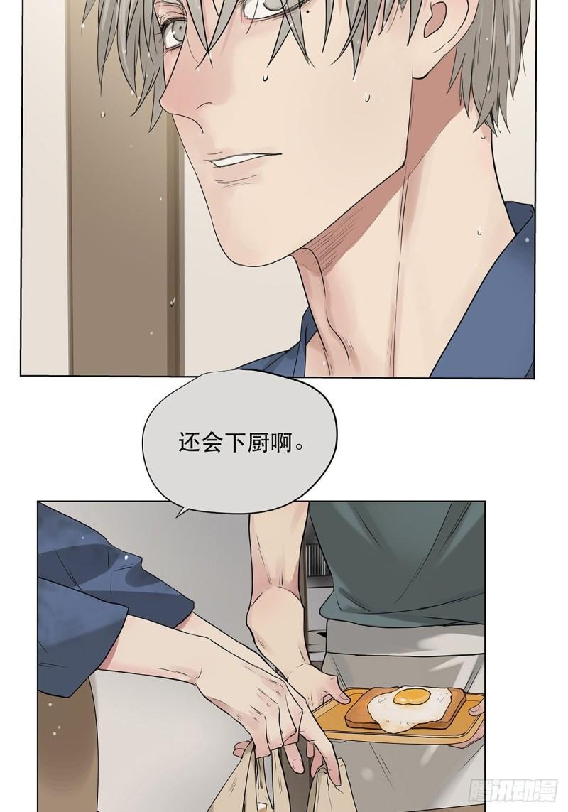 《他，俘获我心》023 被照料的人 第3页