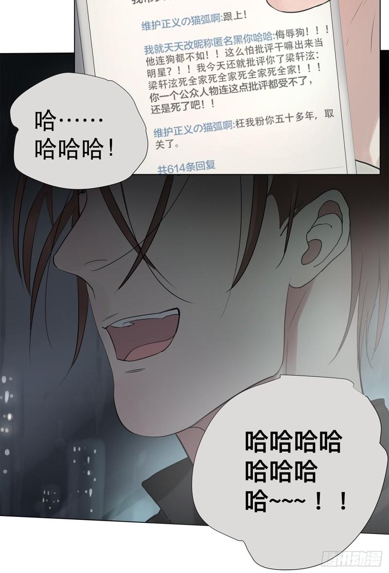 《他，俘获我心》023 被照料的人 第40页