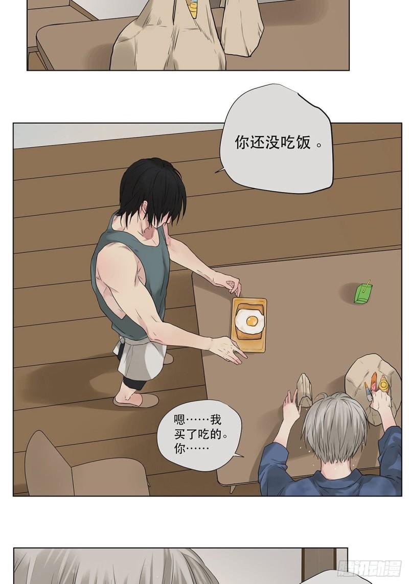《他，俘获我心》023 被照料的人 第4页