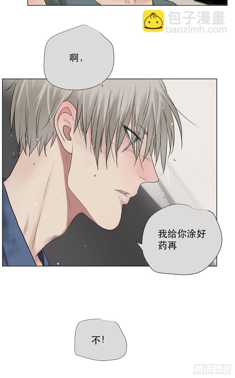 《他，俘获我心》023 被照料的人 第6页