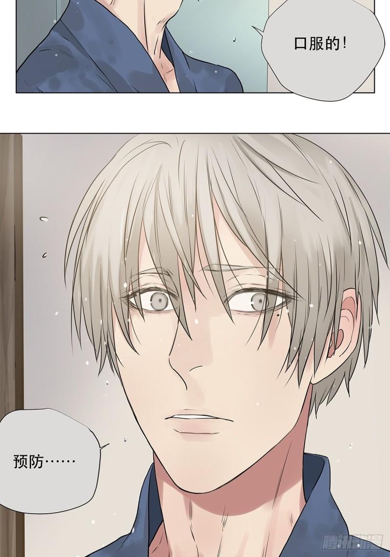 《他，俘获我心》023 被照料的人 第9页