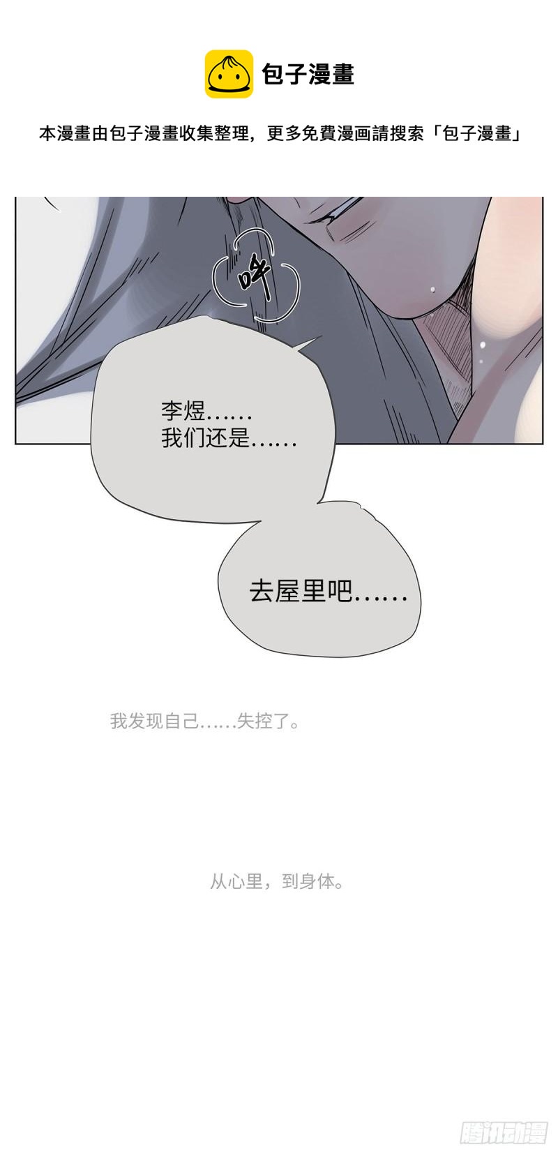 《他，俘获我心》021 第一次（上） 第13页