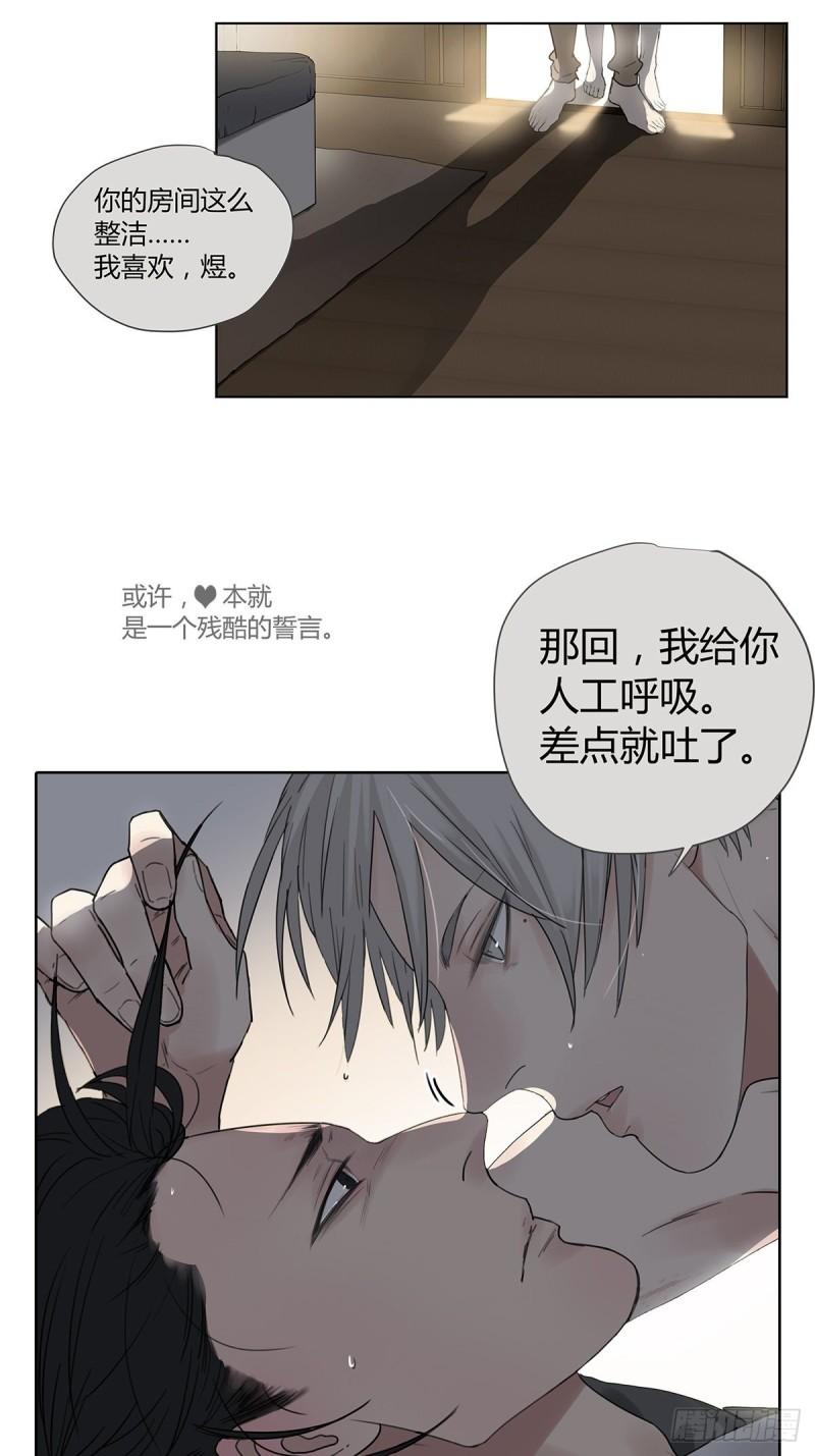 《他，俘获我心》021 第一次（上） 第14页