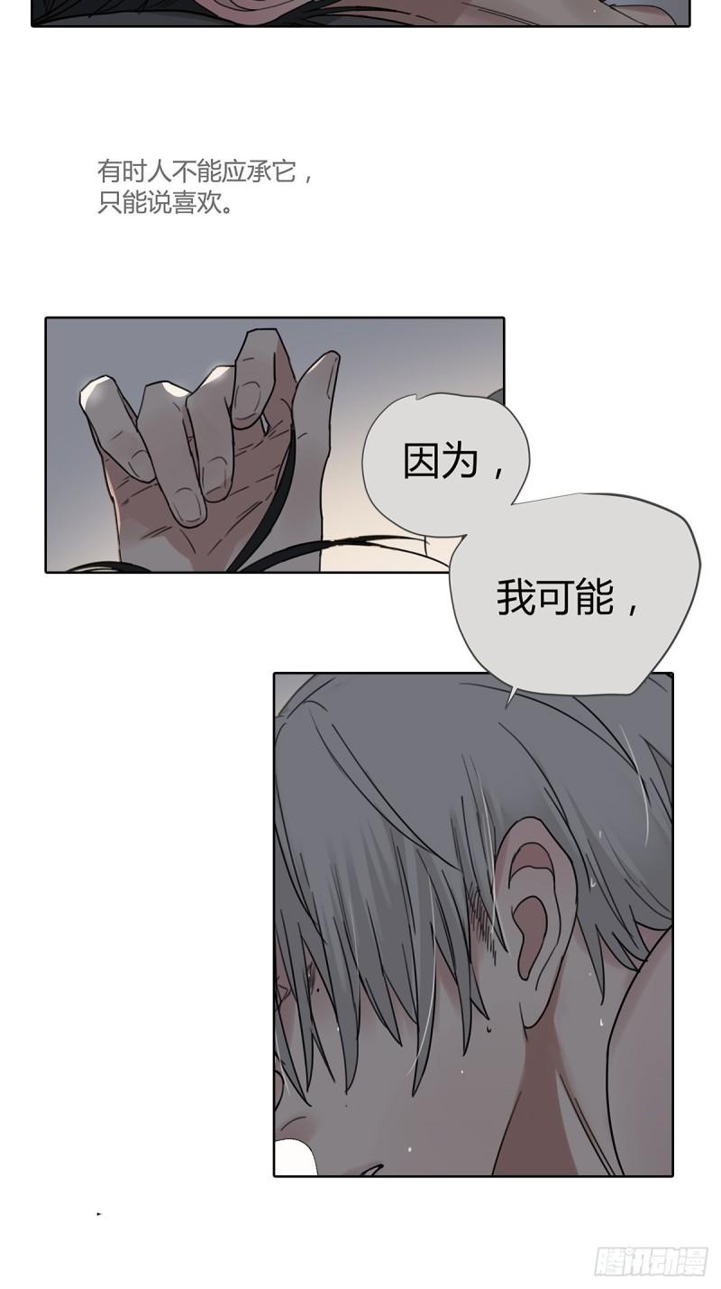 《他，俘获我心》021 第一次（上） 第15页