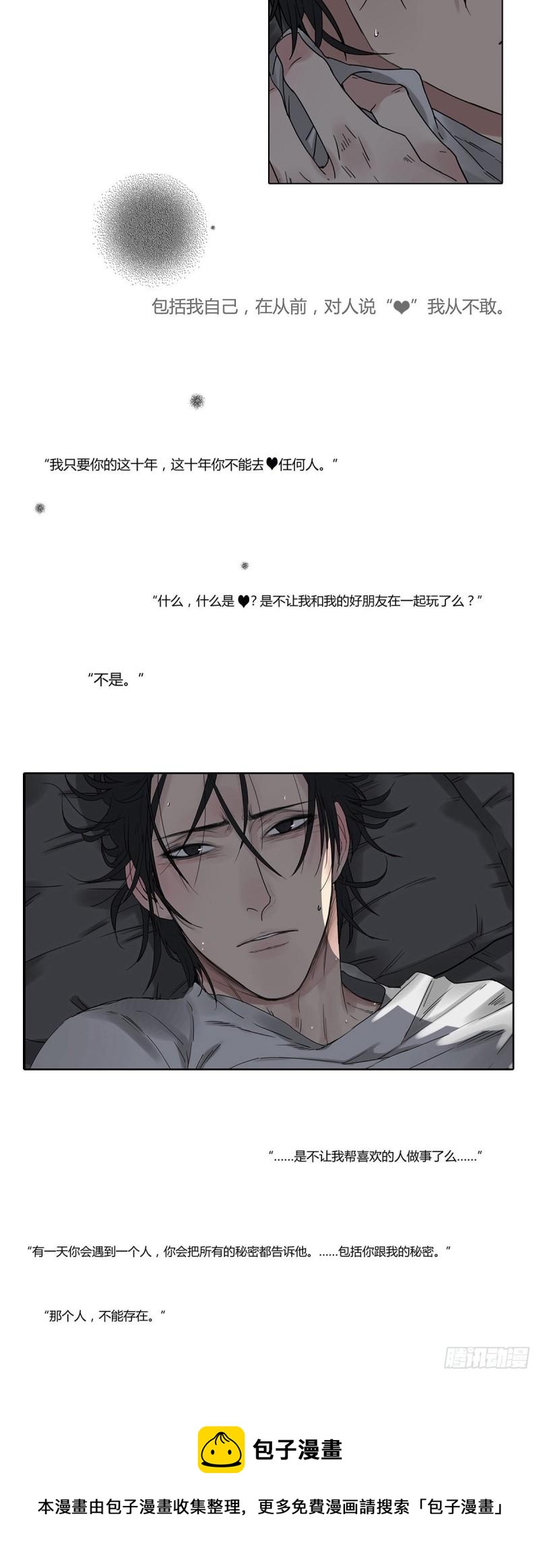 《他，俘获我心》021 第一次（上） 第17页