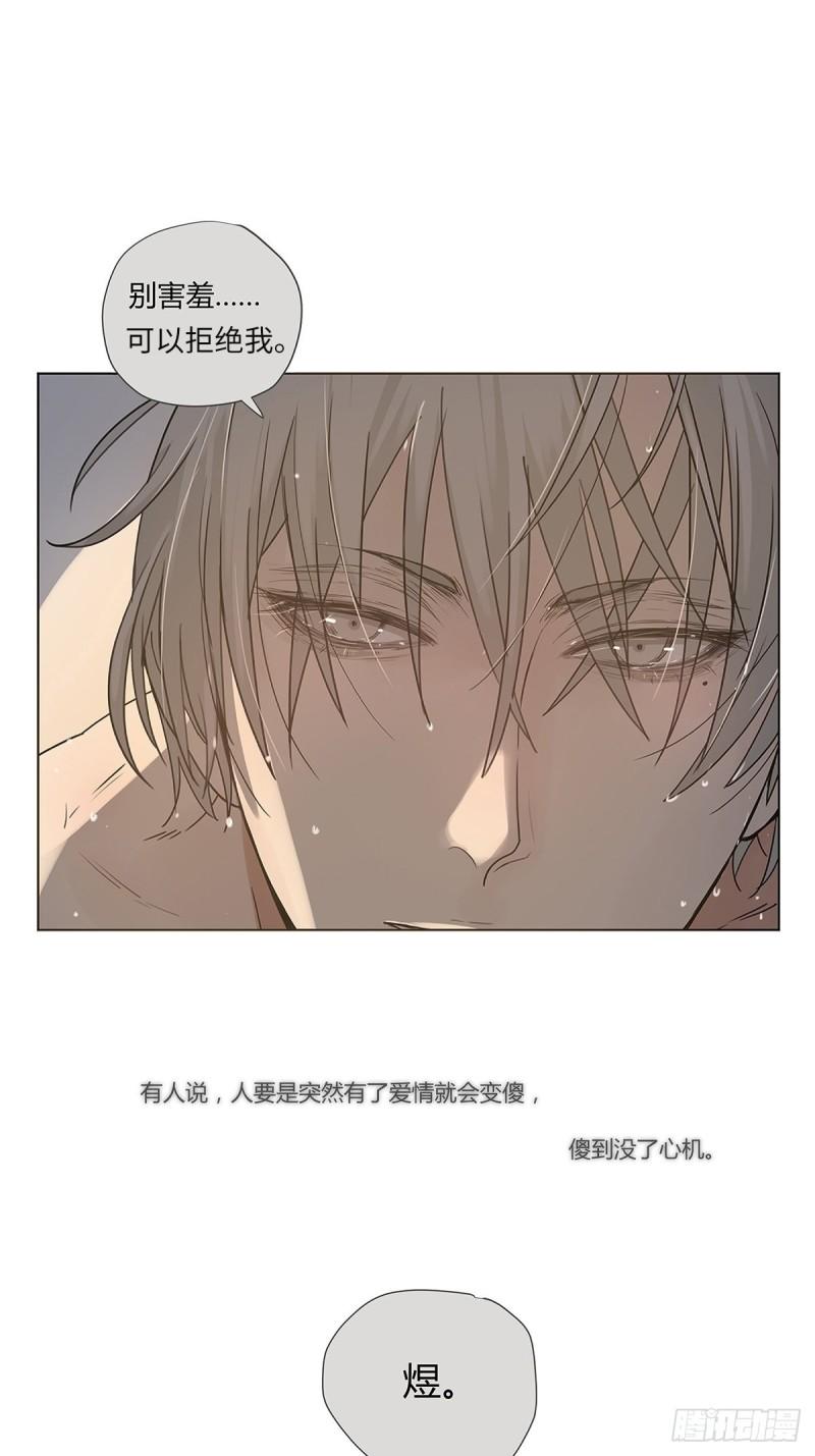 《他，俘获我心》021 第一次（上） 第18页