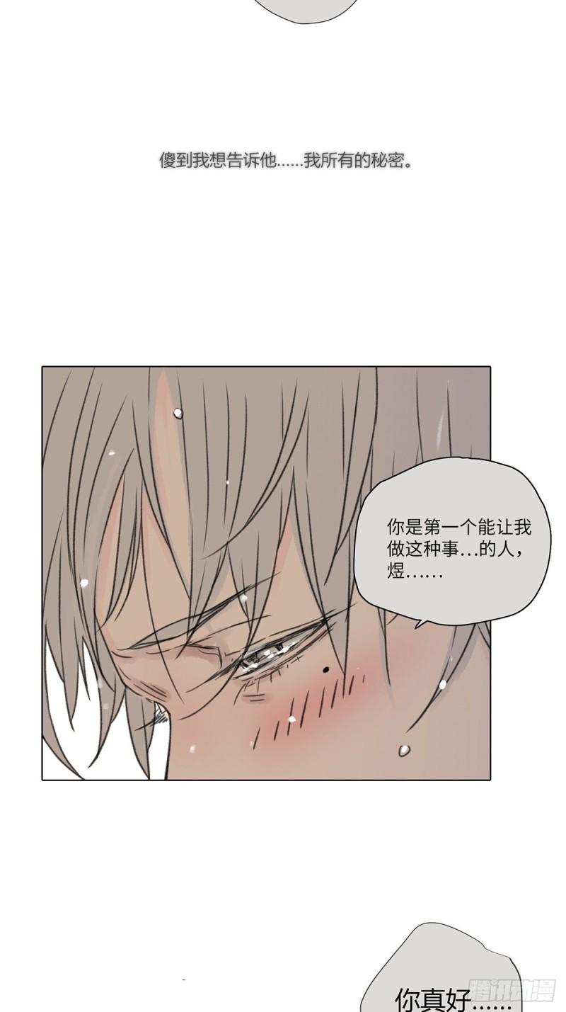 《他，俘获我心》021 第一次（上） 第19页