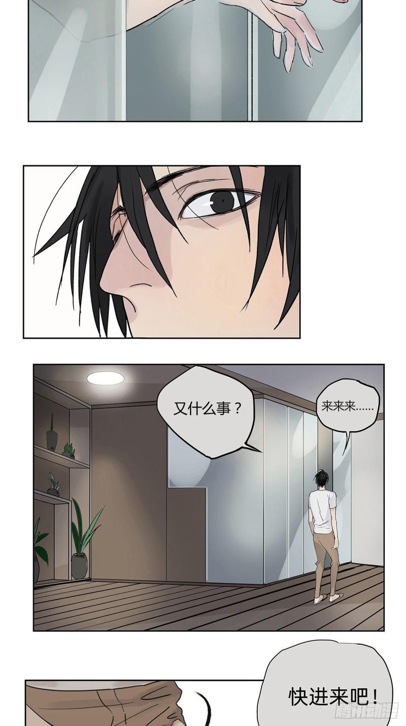 《他，俘获我心》021 第一次（上） 第2页