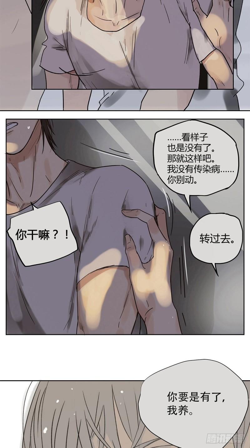 《他，俘获我心》021 第一次（上） 第4页