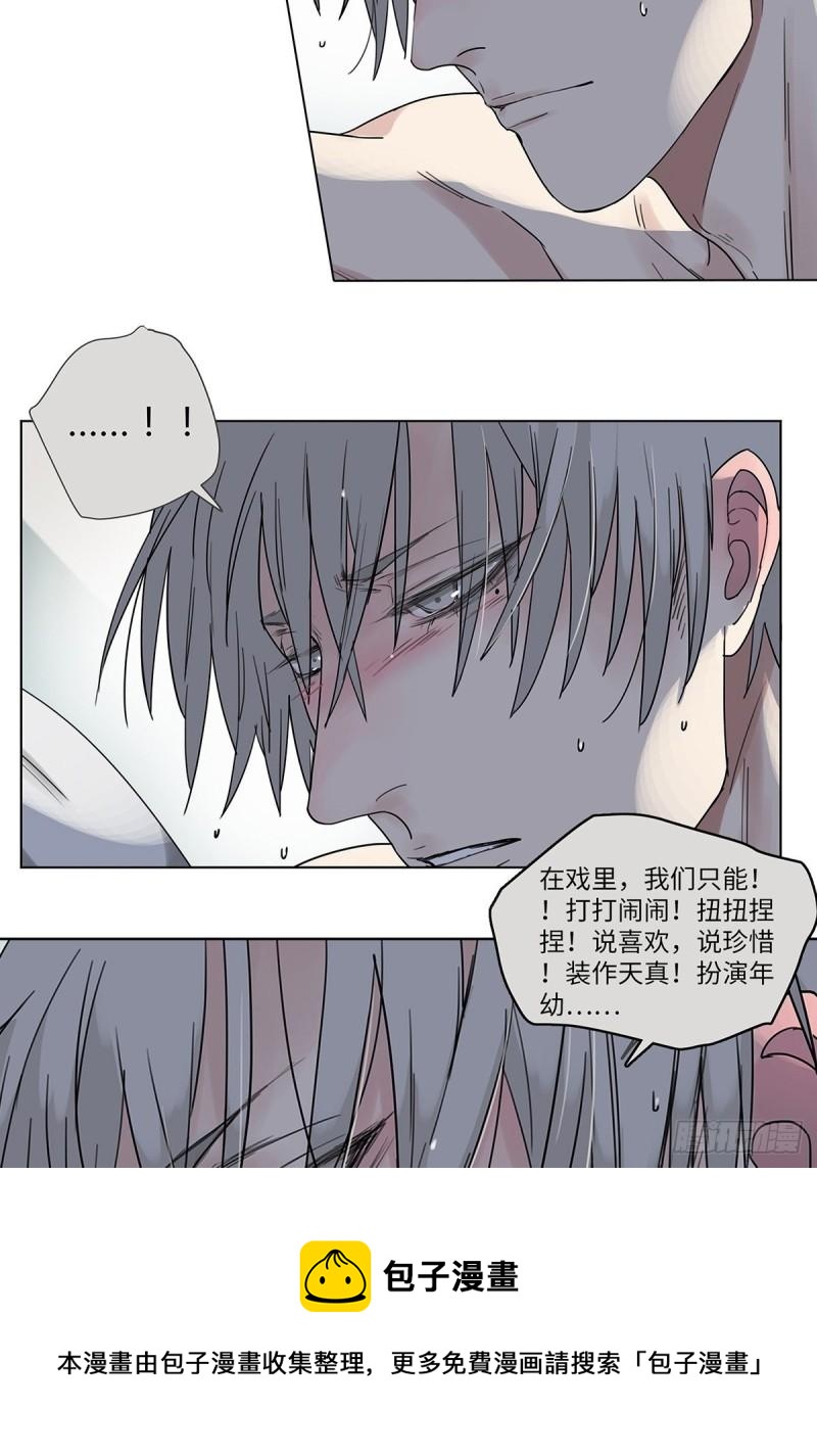 《他，俘获我心》021 第一次（上） 第9页