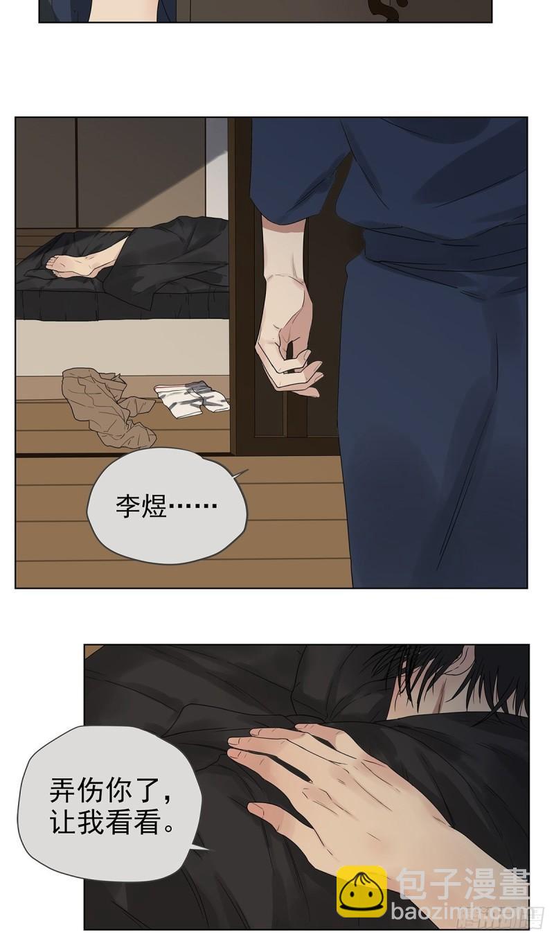 《他，俘获我心》022 第一次（下） 第12页