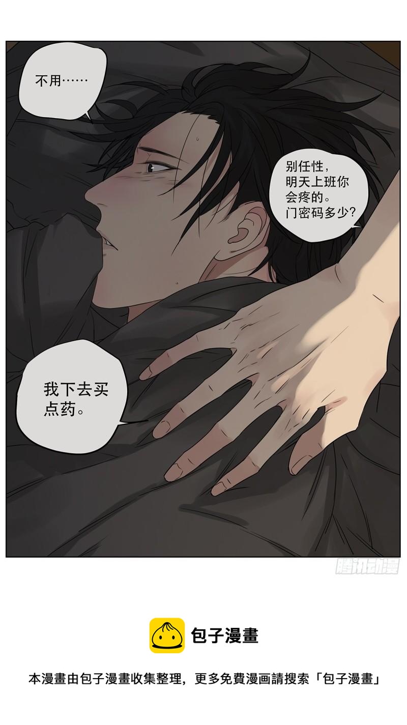《他，俘获我心》022 第一次（下） 第13页