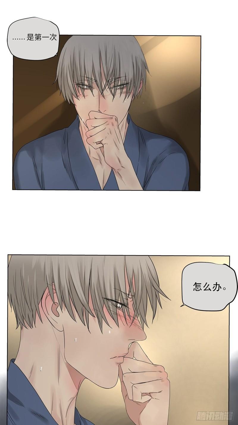 《他，俘获我心》022 第一次（下） 第19页