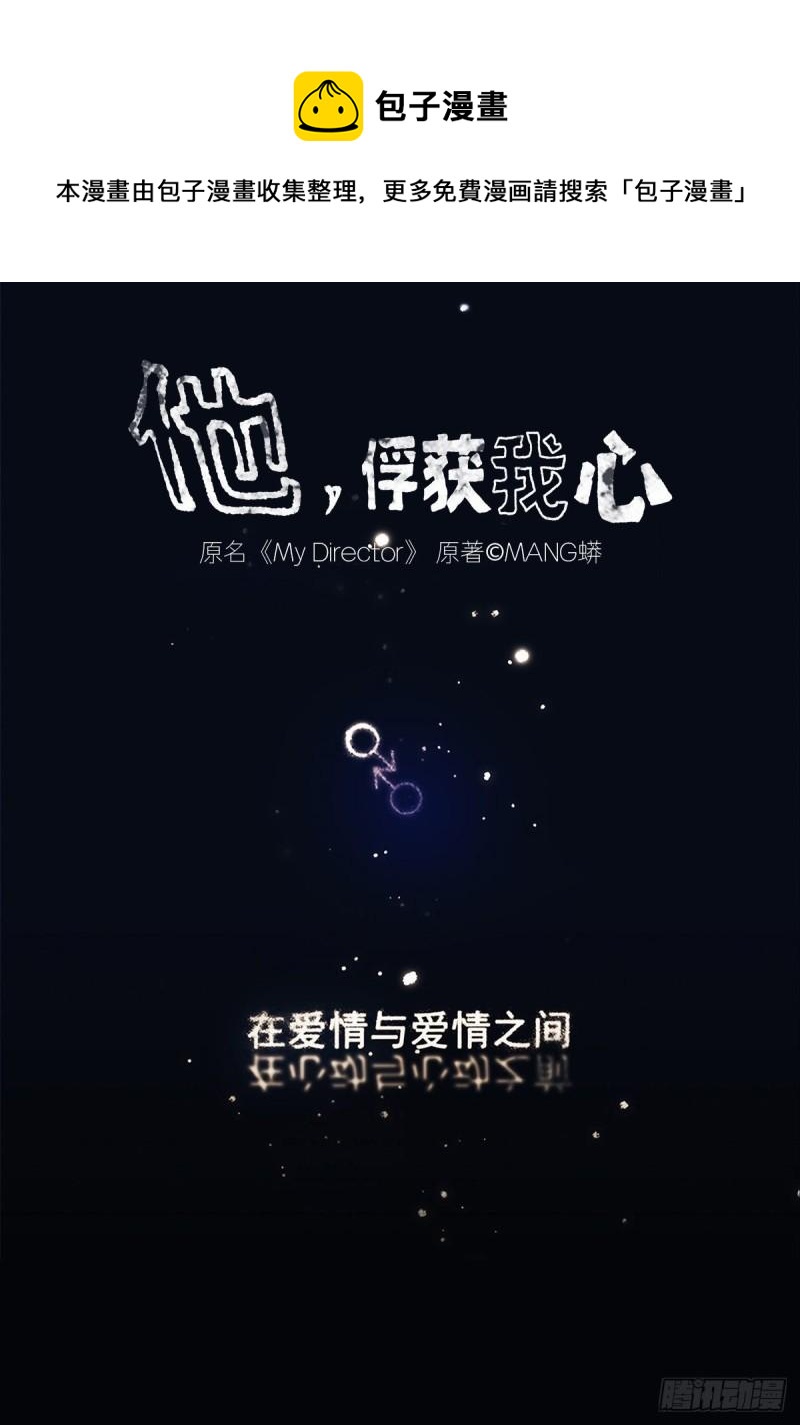 《他，俘获我心》022 第一次（下） 第1页