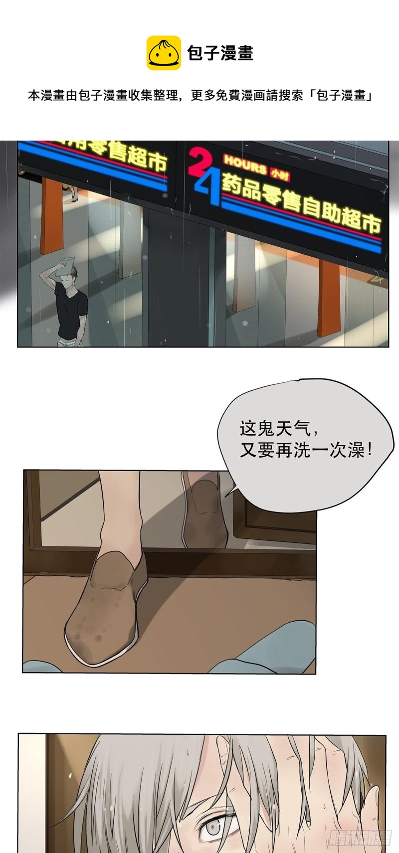 《他，俘获我心》022 第一次（下） 第21页