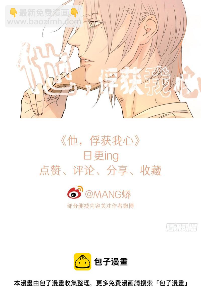 《他，俘获我心》022 第一次（下） 第24页