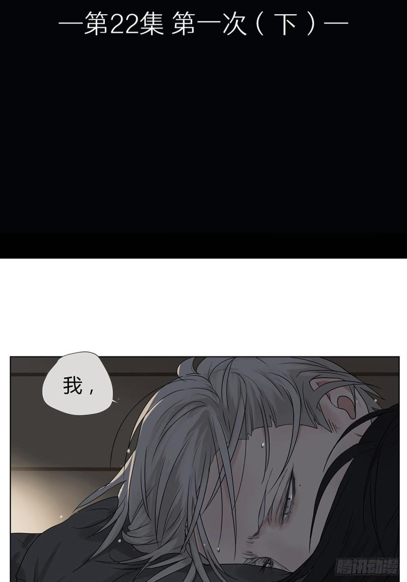 《他，俘获我心》022 第一次（下） 第2页
