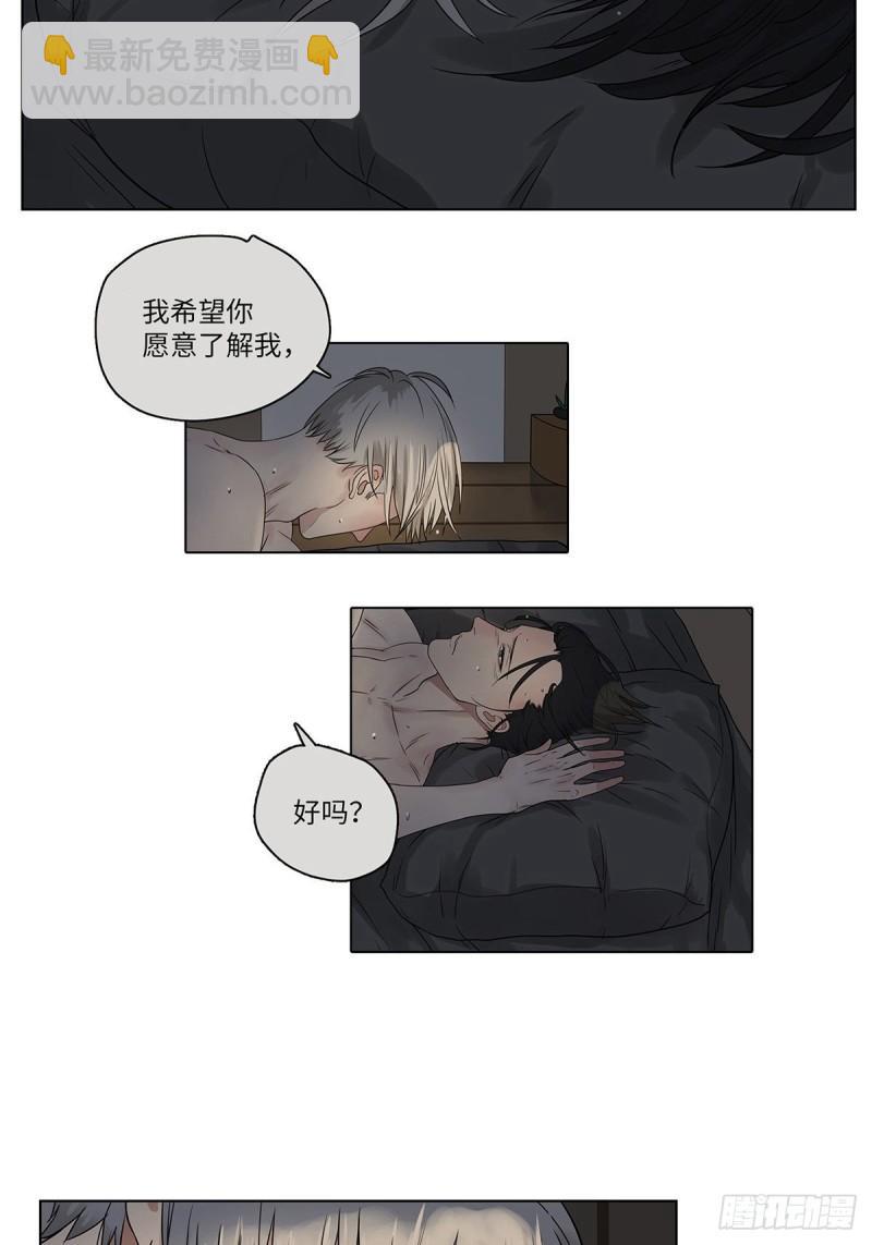 《他，俘获我心》022 第一次（下） 第3页