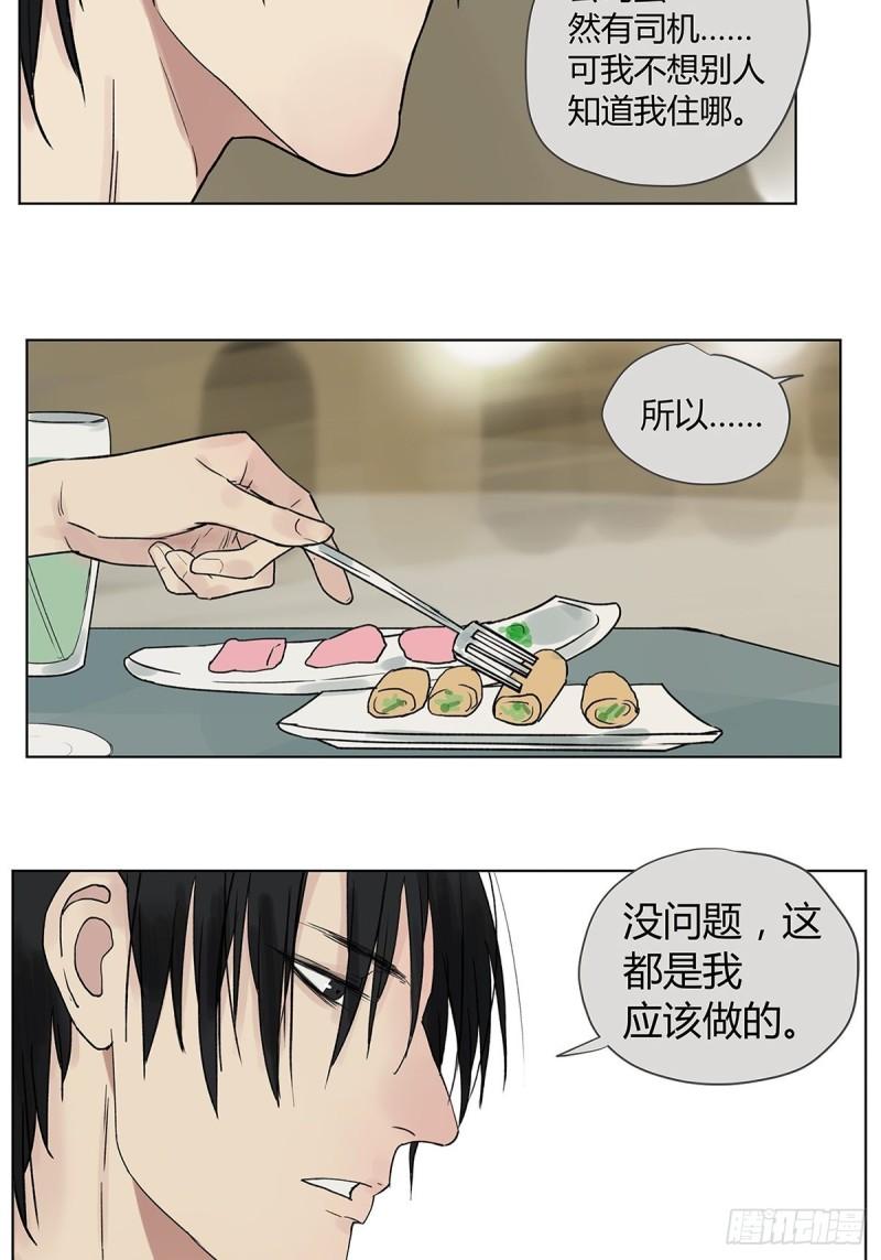 《他，俘获我心》020 去李煜家 第10页