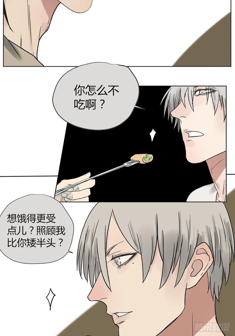 《他，俘获我心》020 去李煜家 第11页