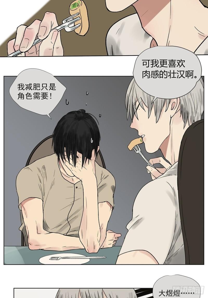 《他，俘获我心》020 去李煜家 第12页